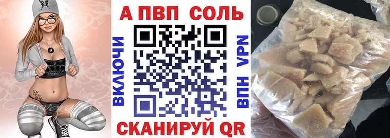 купить закладку  Новотроицк  APVP кристаллы 