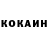 КОКАИН 99% SPORTS NUT