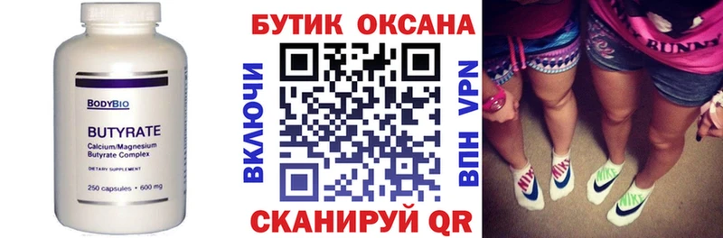 купить наркоту  Новотроицк  БУТИРАТ оксана 