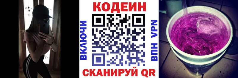 Кодеин напиток Lean (лин)  Новотроицк 